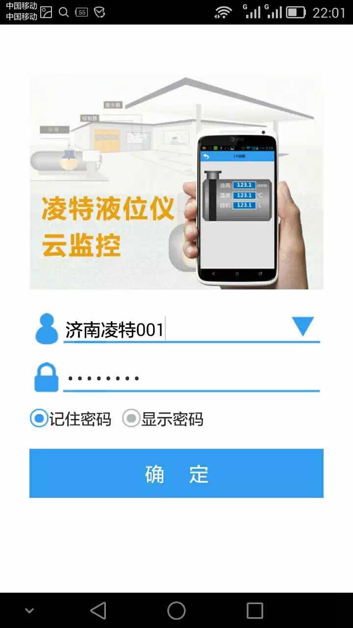 凌特液位仪