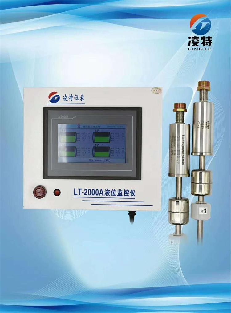 LT-2000A液位监控仪